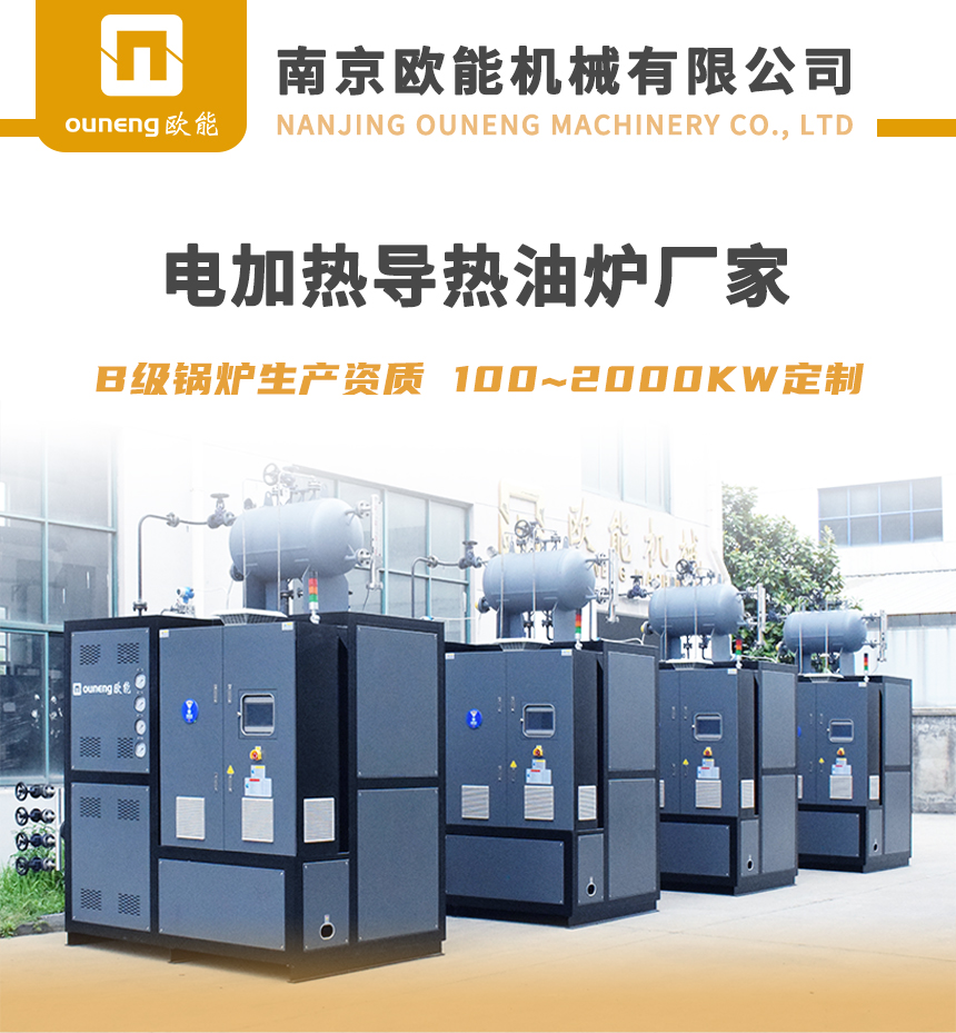 節(jié)能電加熱導熱油爐