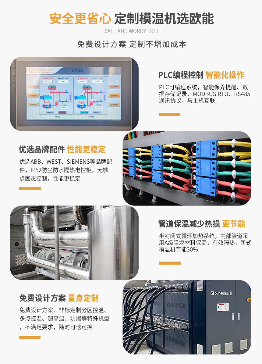 雙段式模溫機優(yōu)勢