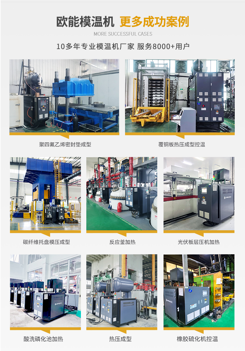 400℃模溫機(jī)案例